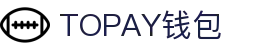 TOPAY钱包 - 安全便捷的个人财务管理工具